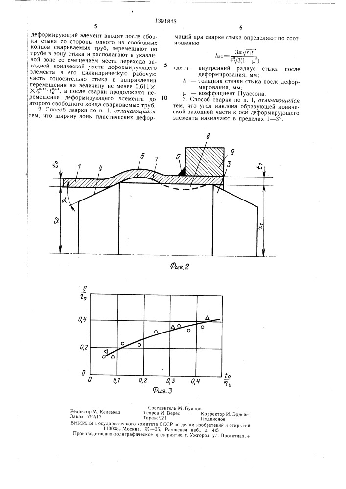 Способ сварки кольцевых стыков (патент 1391843)