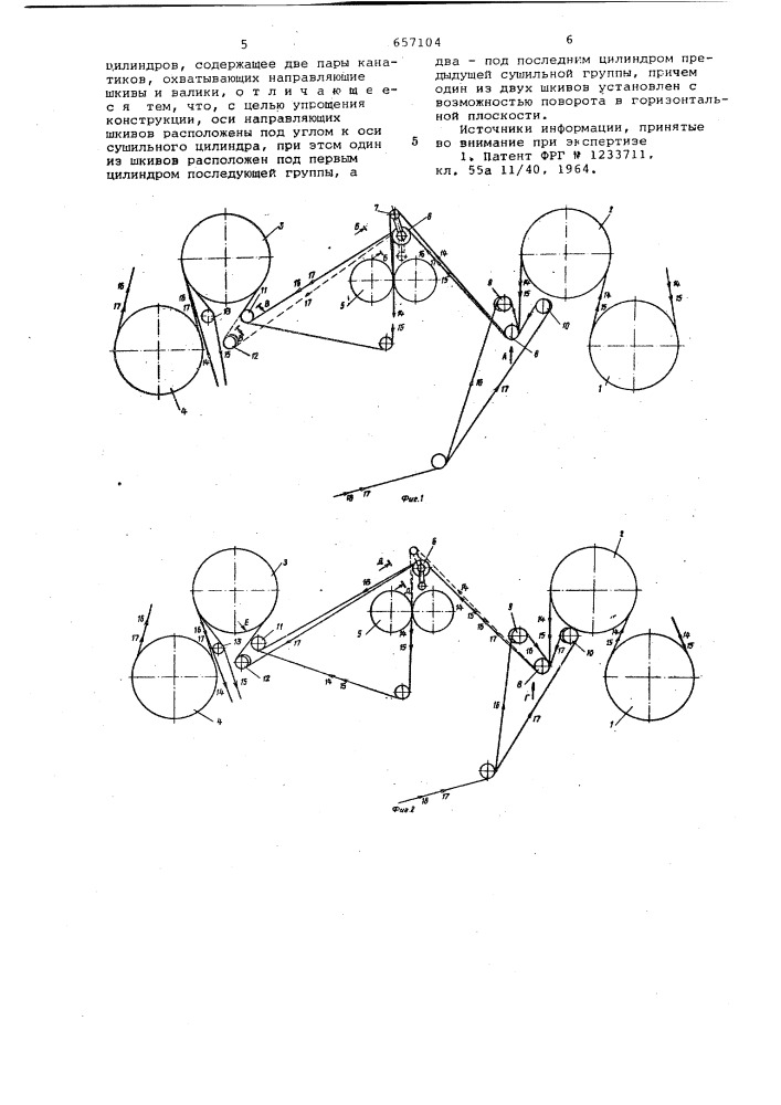 Устройство для передачи бумажного полотна между группами сушильных цилиндров (патент 657104)