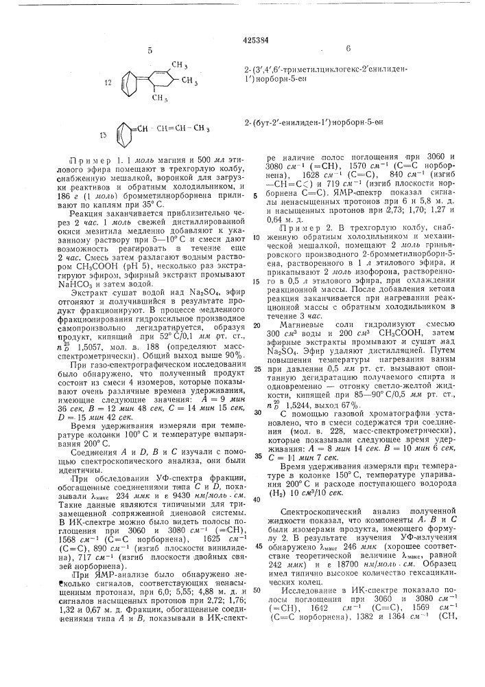 Способ получения полиеновых углеводородов (патент 425384)