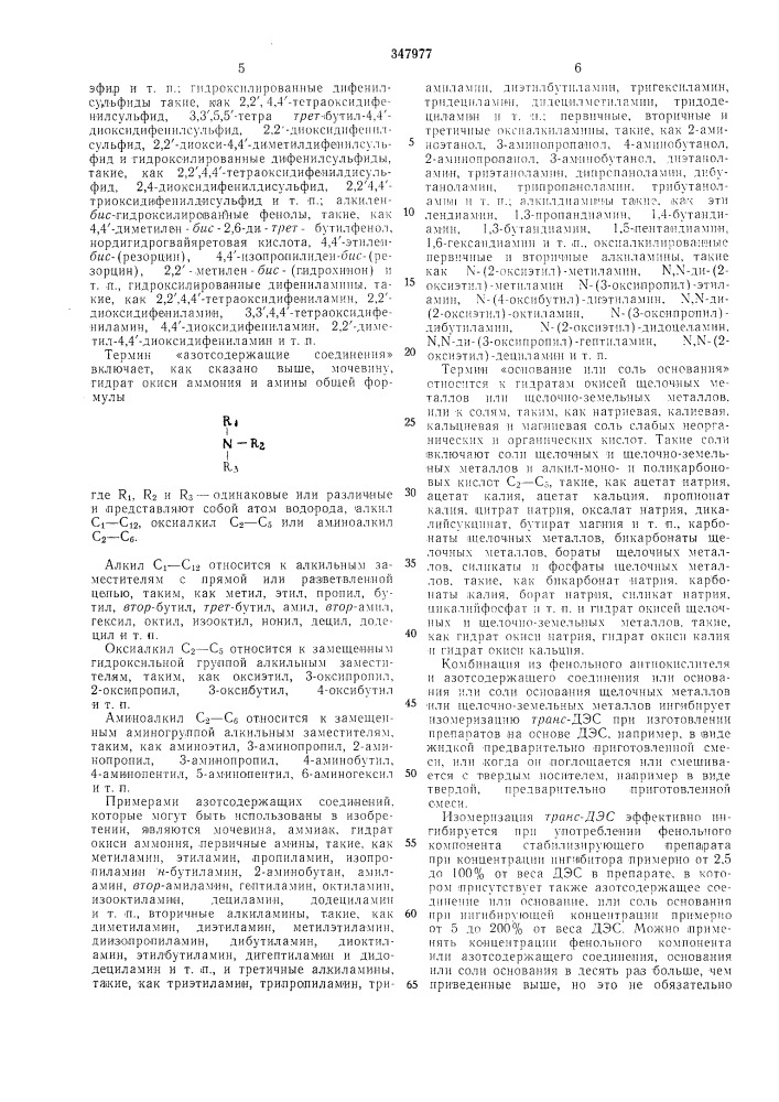 Препарат для ингибирования изомеризации гр.дяс- диэтилстильбэстрола в z/яс-изомер (патент 347977)