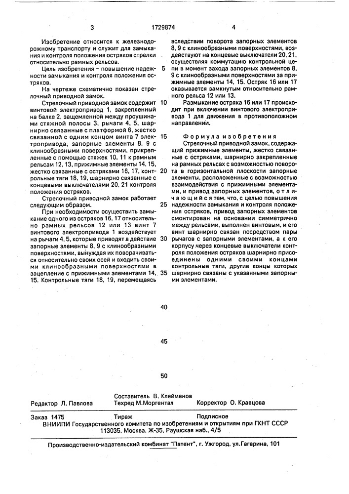 Стрелочный приводной замок (патент 1729874)