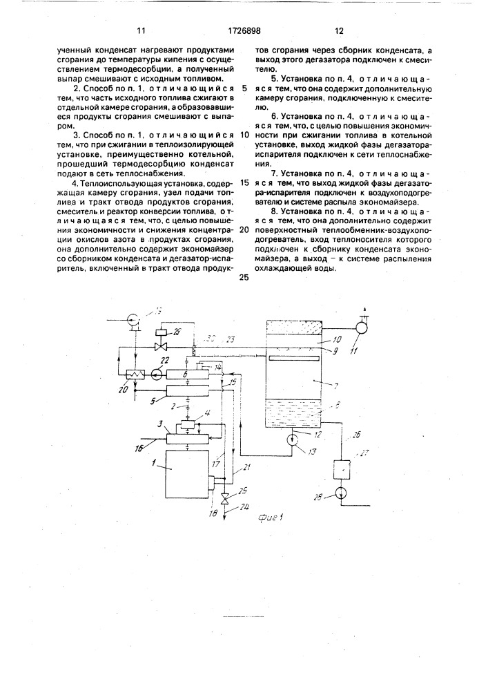 Способ сжигания топлива и теплоиспользующая установка (патент 1726898)