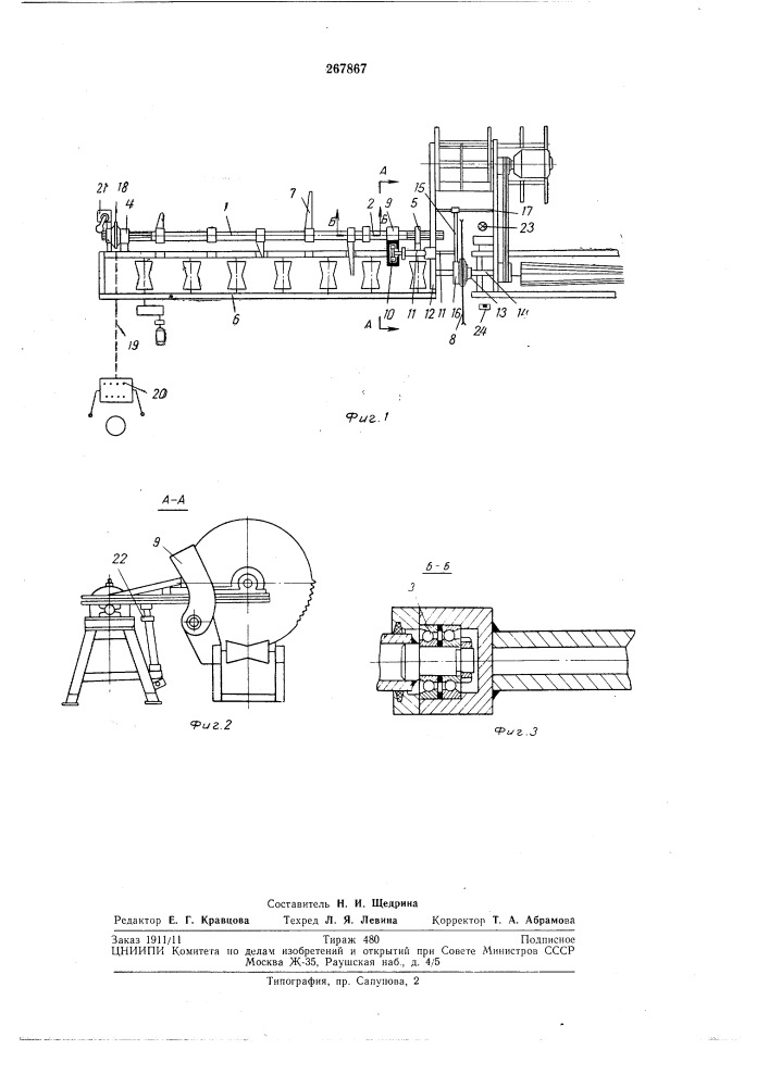 Установка для поперечной распиловки лесоматериалов (патент 267867)