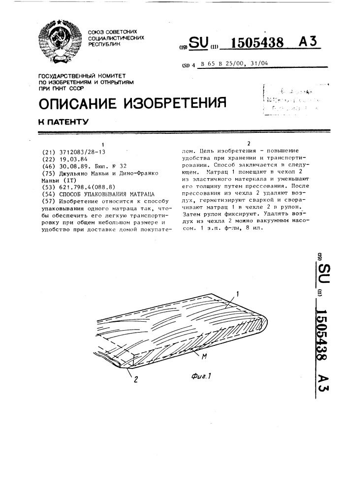 Способ упаковывания матраца (патент 1505438)