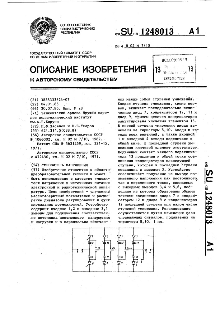 Умножитель напряжения (патент 1248013)