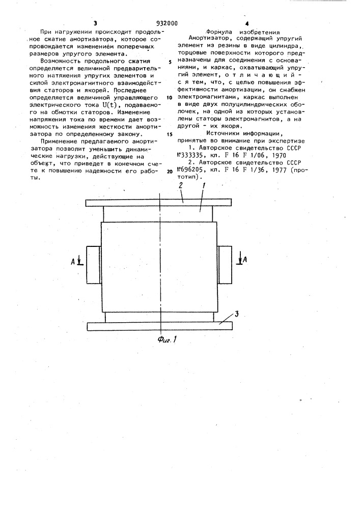 Амортизатор (патент 932000)