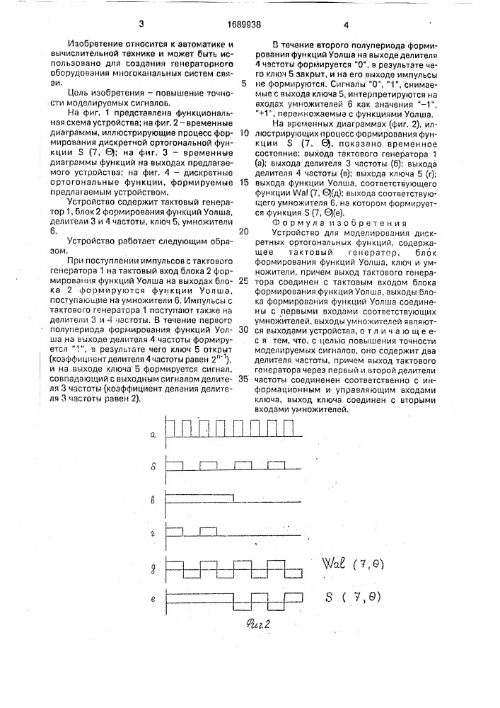 Устройство для моделирования дискретных ортогональных функций (патент 1689938)