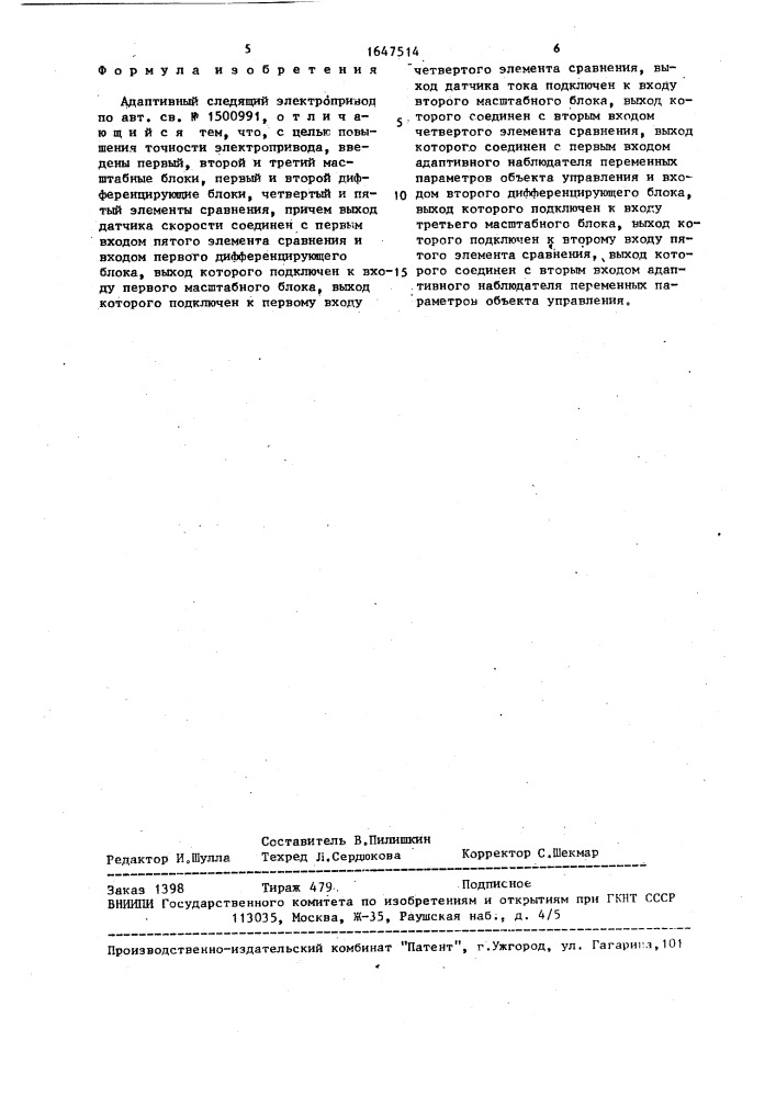 Адаптивный следящий электропривод (патент 1647514)