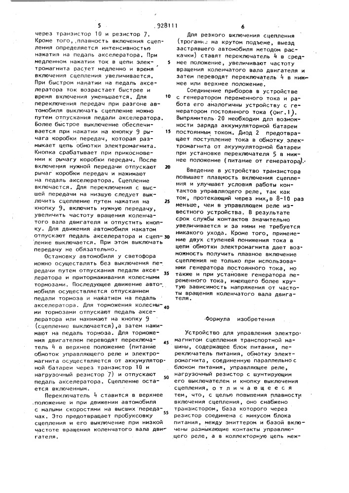 Устройство для управления электромагнитом сцепления транспортной машины (патент 928111)