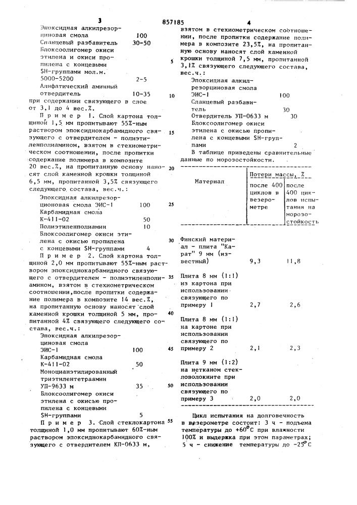 Листовой декоративный материал (патент 857185)