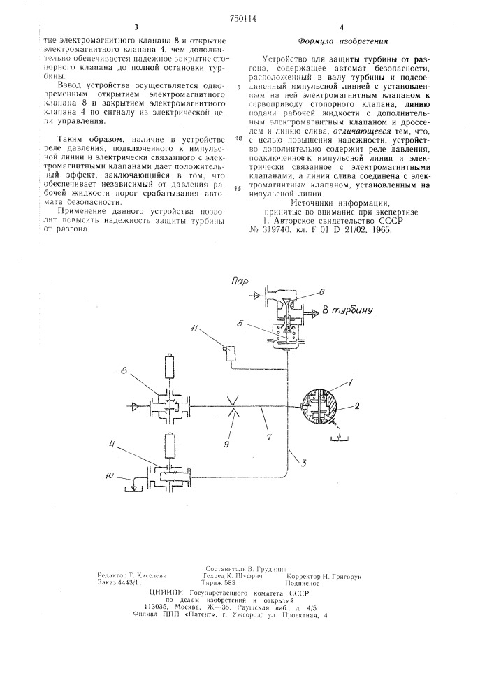 Устройство для защиты турбины от разгона (патент 750114)