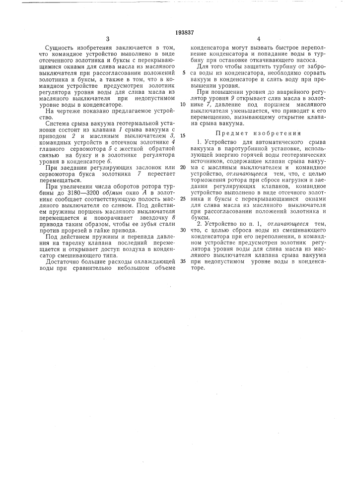 Патент ссср  193837 (патент 193837)