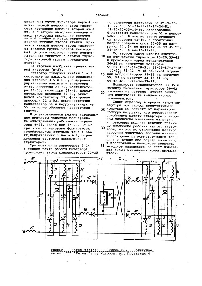 Автономный инвертор (патент 1056401)