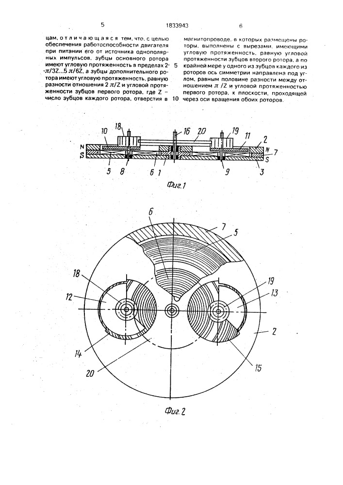 Электрическая машина (патент 1833943)