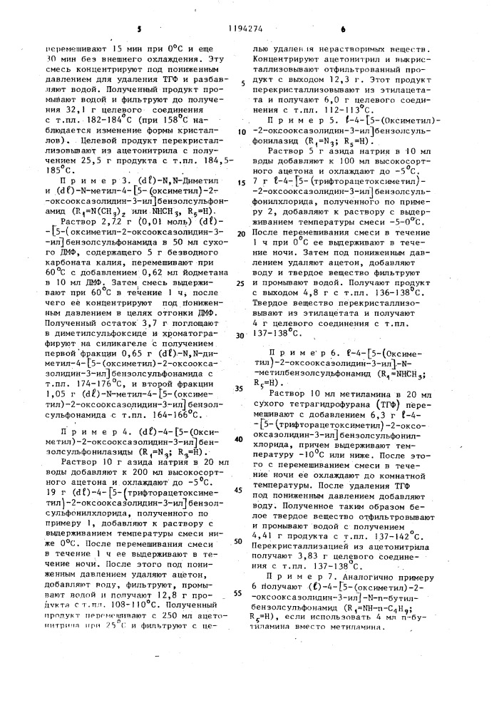 Способ получения 2-оксооксазолидинилбензолсульфонамидов (патент 1194274)