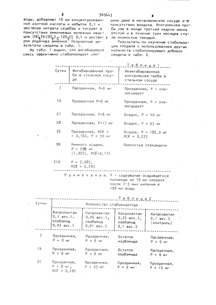 Способ стабилизации хлораля (патент 940643)