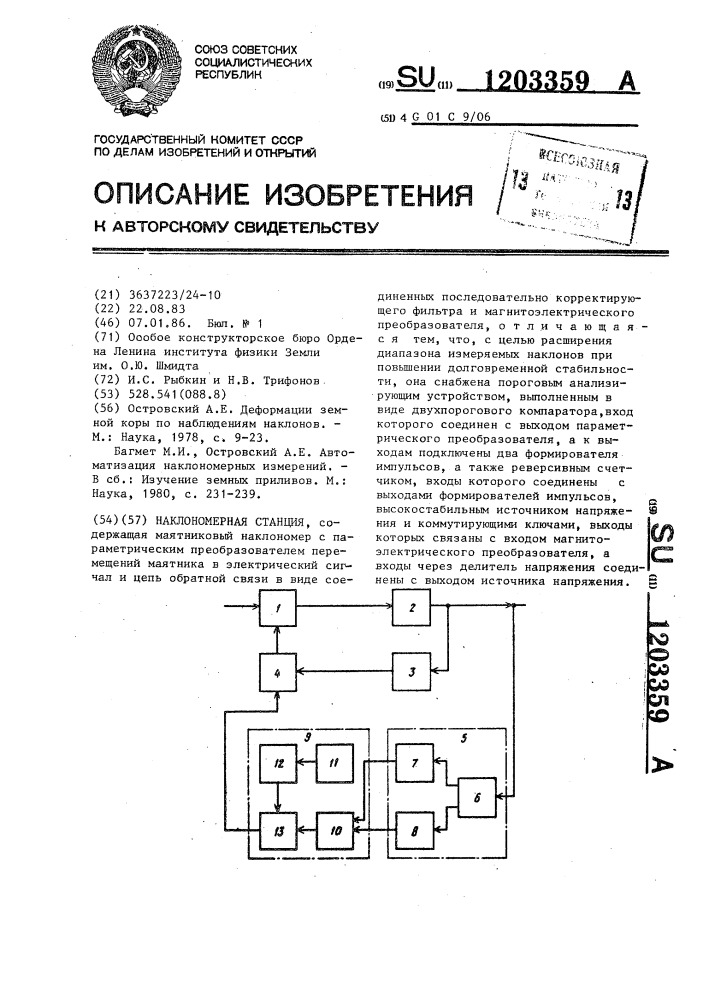 Наклономерная станция (патент 1203359)