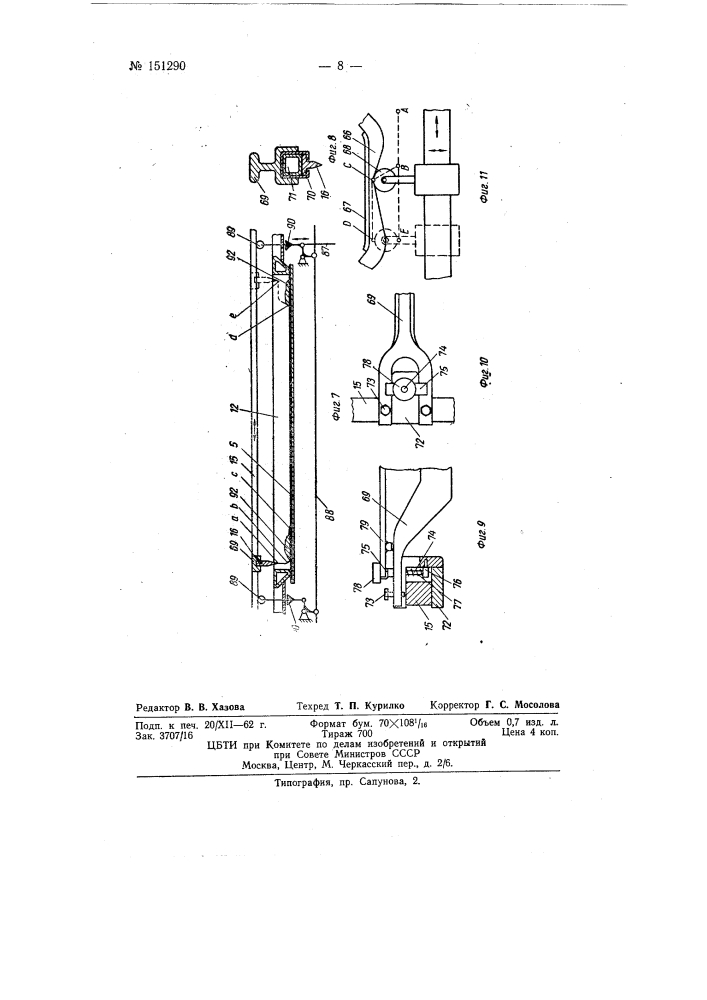 Машина для печатания тканей сетчатыми шаблонами (патент 151290)