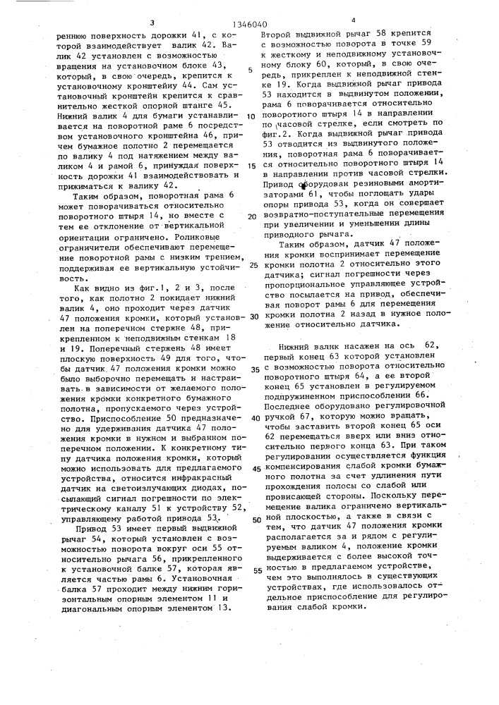 Устройство для направления бумажного полотна в высокоскоростную бумагорезальную машину (патент 1346040)