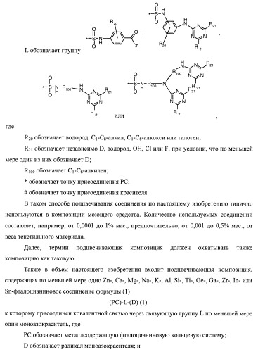Композиции моющего средства (патент 2466162)