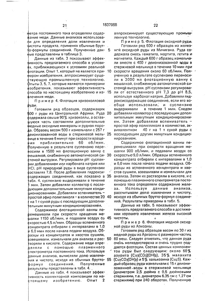 Способ извлечения ценных минералов (патент 1837988)