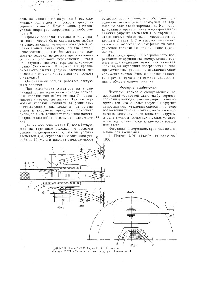 Дисковый тормоз с самоусилением (патент 651154)