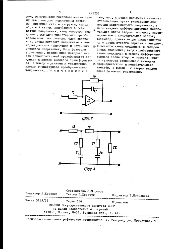 Стабилизирующий выпрямитель (патент 1429257)