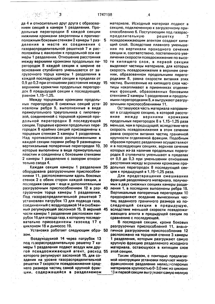 Установка для разделения мелкодисперсных материалов (патент 1747198)