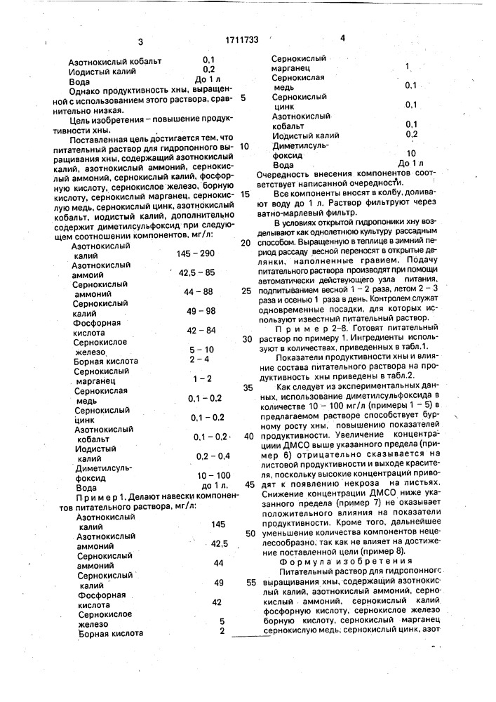 Питательный раствор для гидропонного выращивания басмы (патент 1711733)