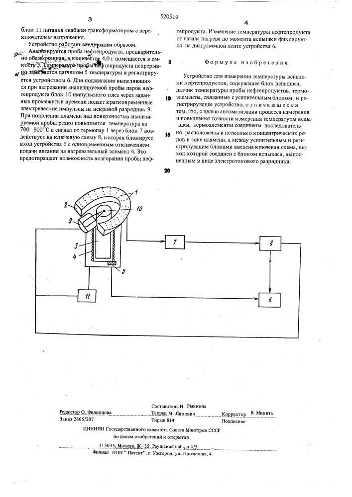 Устройство для измерения температуры вспышки нефтепродуктов (патент 520519)