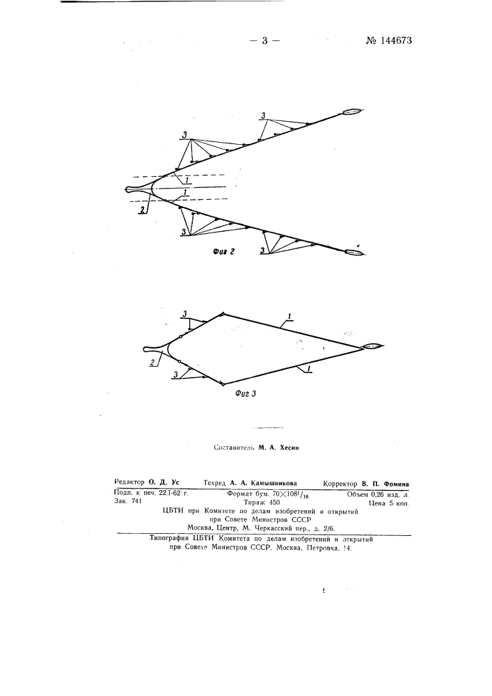 Трал для лова рыбы (патент 144673)