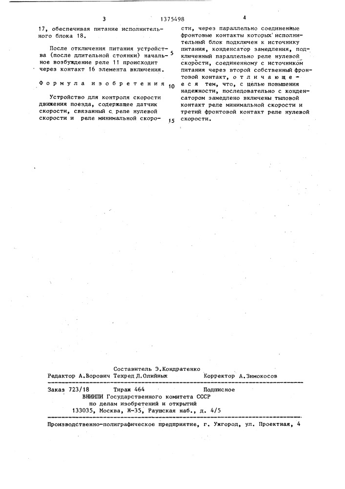 Устройство для контроля скорости движения поезда (патент 1375498)