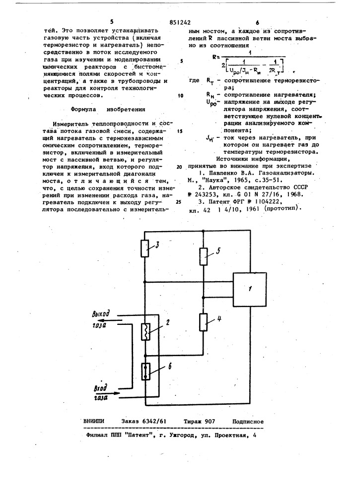 Измеритель теплопроводности и составапотока газовой смеси (патент 851242)