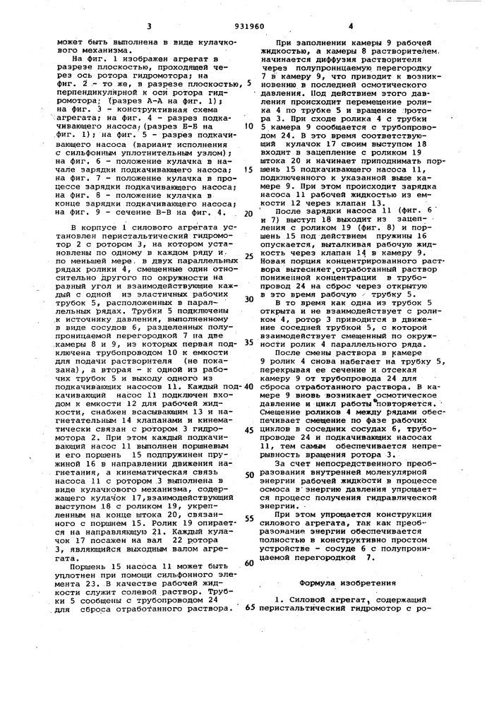 Силовой агрегат (патент 931960)