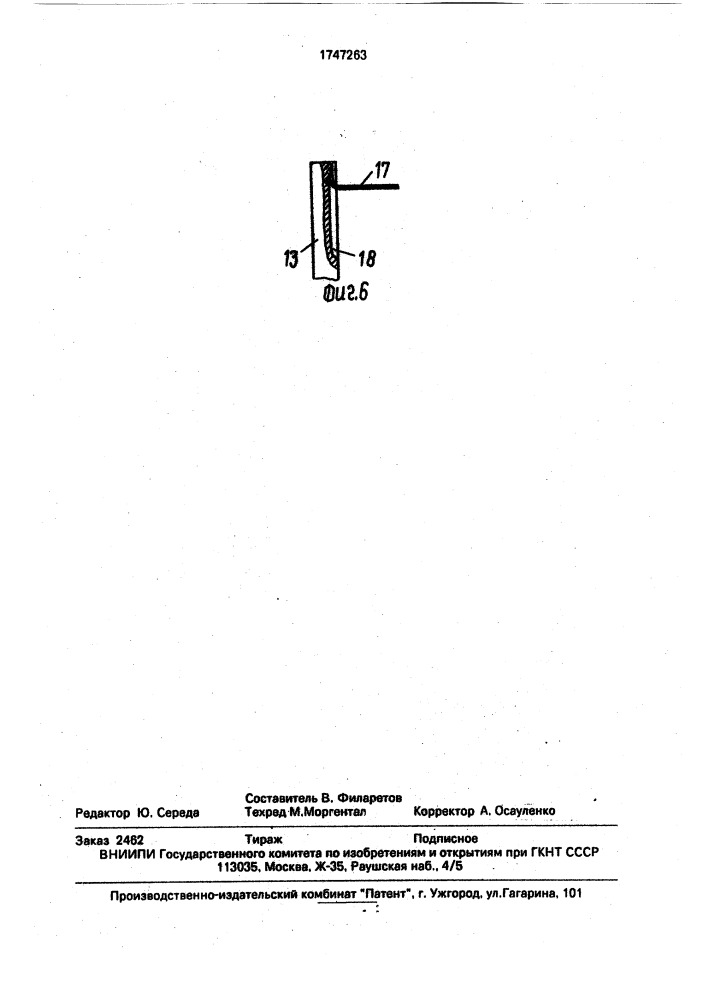 Перестраиваемая тара (патент 1747263)