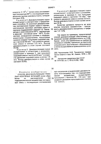 Способ деасфальтизации тяжелых нефтяных фракций (патент 2004571)