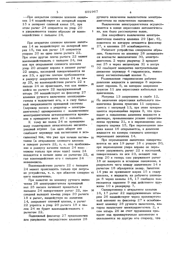 Устройство для обжатия кабельных наконечников на проводах (патент 691967)