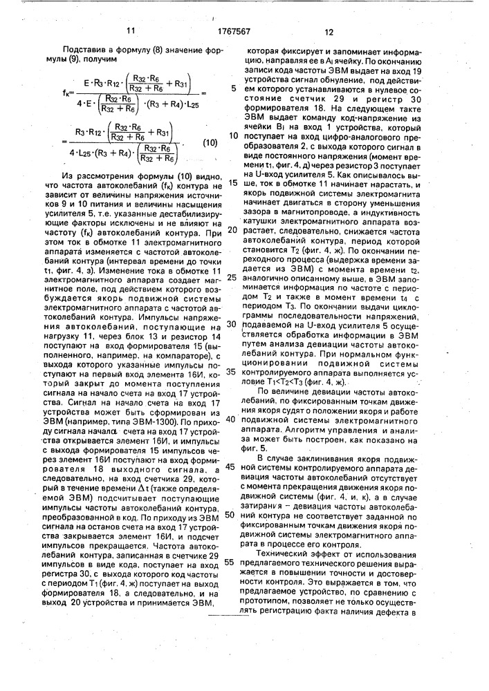 Устройство для контроля подвижной системы электромагнитного аппарата (патент 1767567)