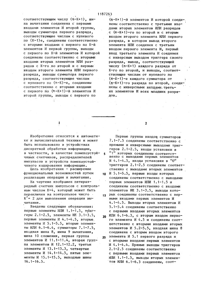 Счетчик импульсов (патент 1187263)