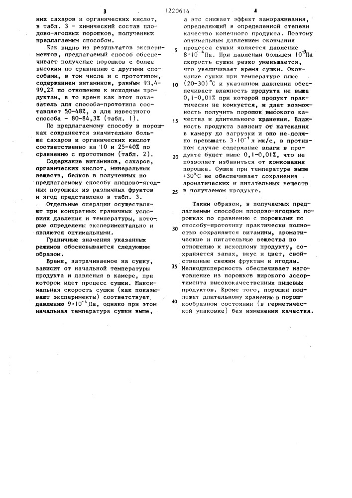 Способ переработки плодово-ягодного сырья (патент 1220614)