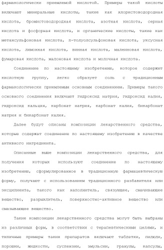 Ароматическое соединение (патент 2416608)