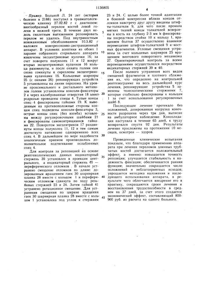 Компрессионно-дистракционный аппарат кирсанова в.и. (патент 1136805)