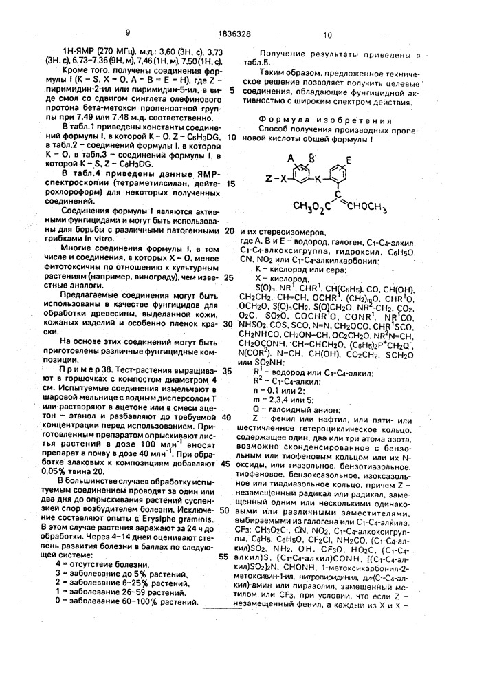 Способ получения производных пропеновой кислоты и их стереоизомеров (патент 1836328)