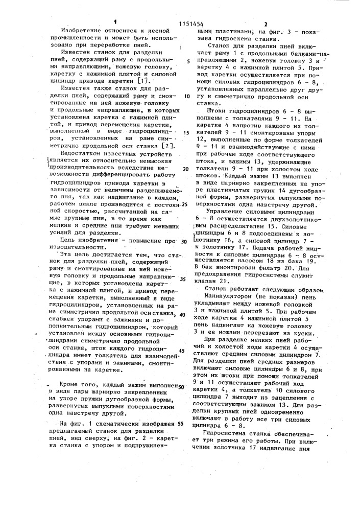 Станок для разделки пней (патент 1151454)