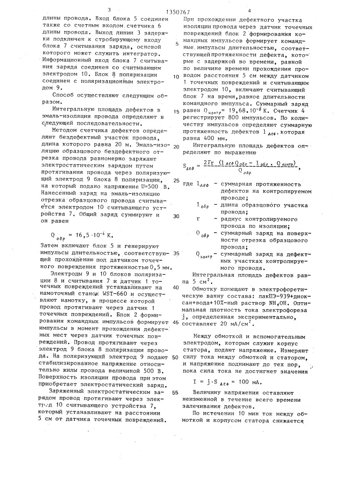 Способ изготовления обмоток электротехнических изделий (патент 1350767)