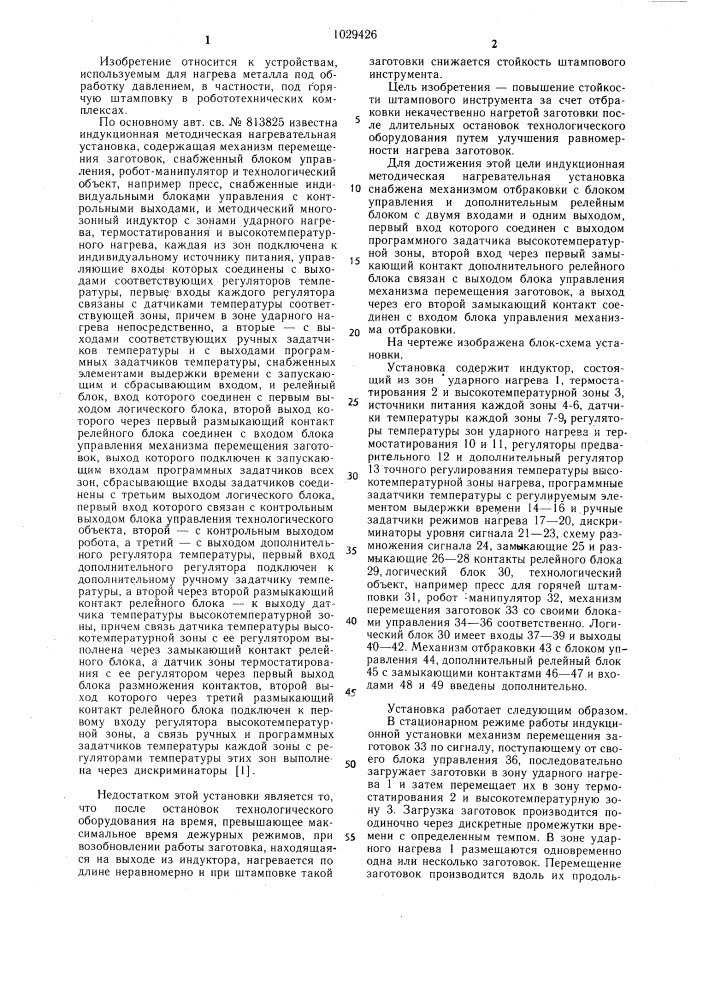 Индукционная методическая нагревательная установка (патент 1029426)