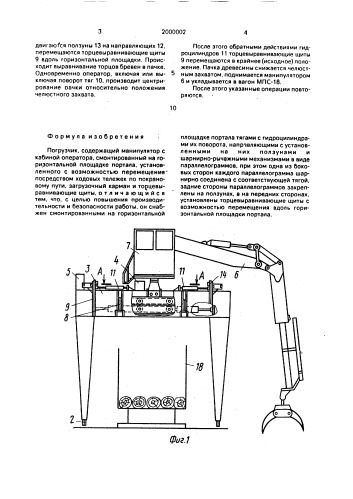 Погрузчик (патент 2000002)