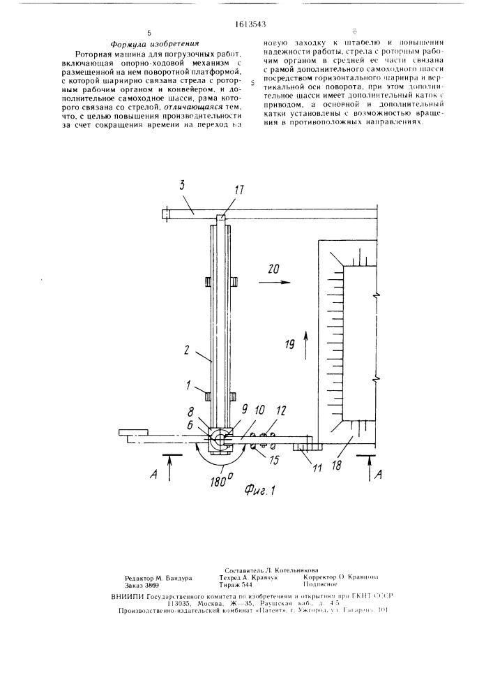 Роторная машина для погрузочных работ (патент 1613543)