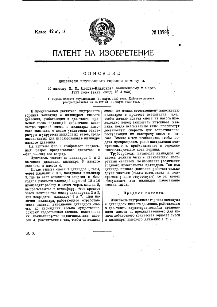 Двигатель внутреннего горения компаунд (патент 13795)