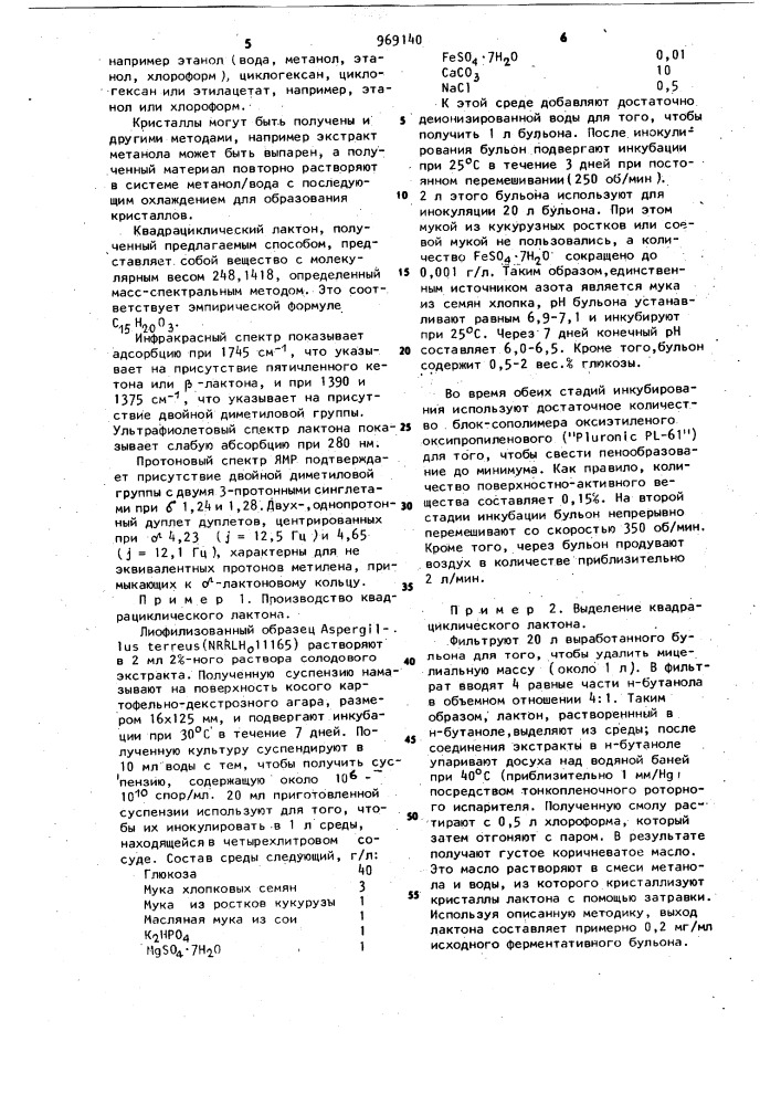 Способ получения квадрациклического лактона,обладающего противоопухолевой активностью (патент 969140)